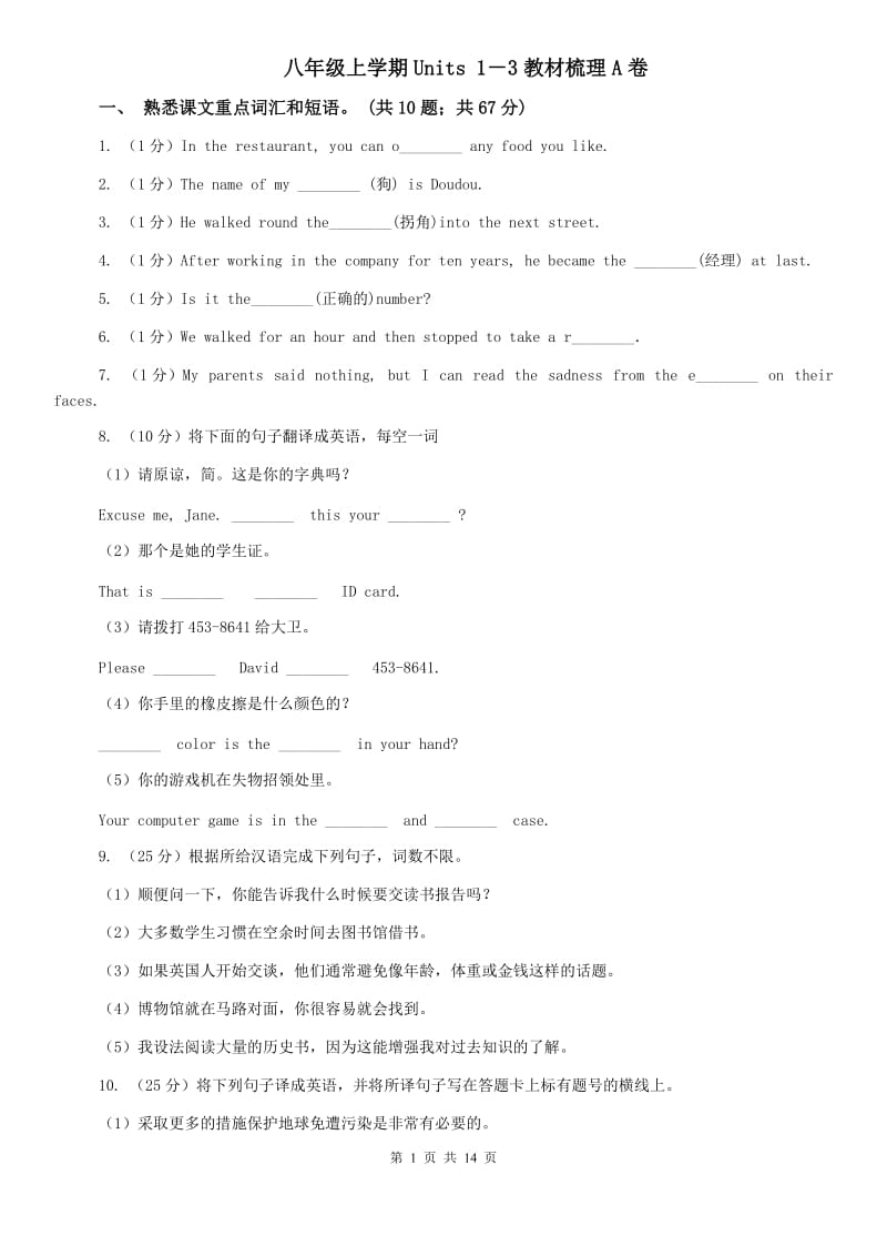 八年级上学期Units 1－3教材梳理A卷.doc_第1页