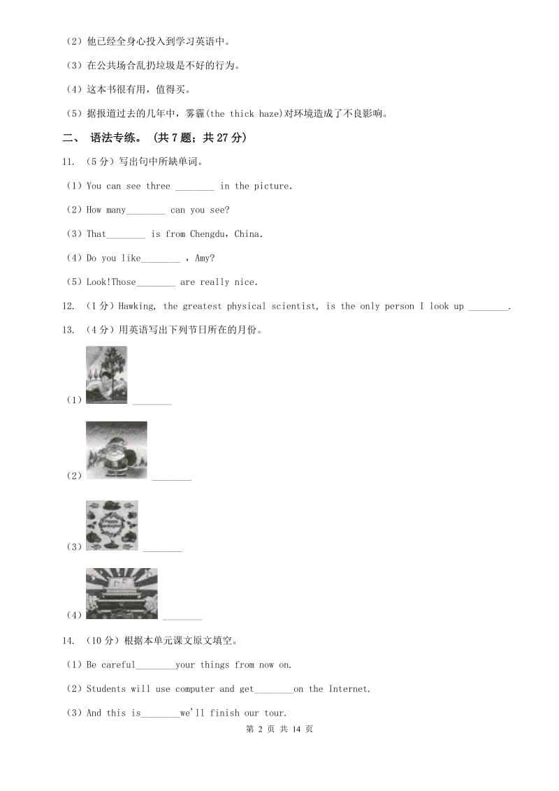 八年级上学期Units 1－3教材梳理A卷.doc_第2页