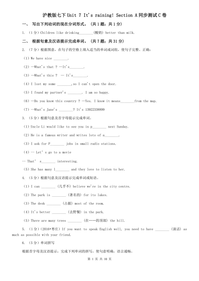 沪教版七下Unit 7 Its raining! Section A同步测试C卷.doc_第1页