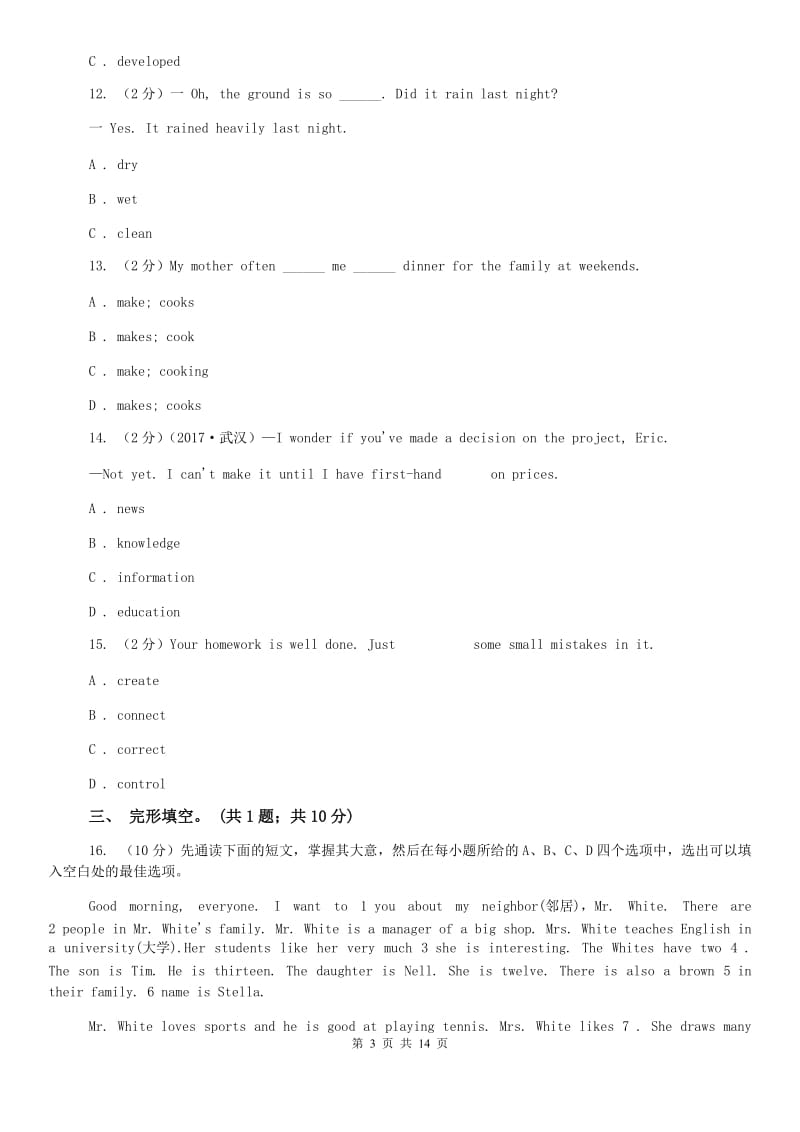 牛津深圳版八年级上册Unit 2 Numbers单元测试A卷.doc_第3页