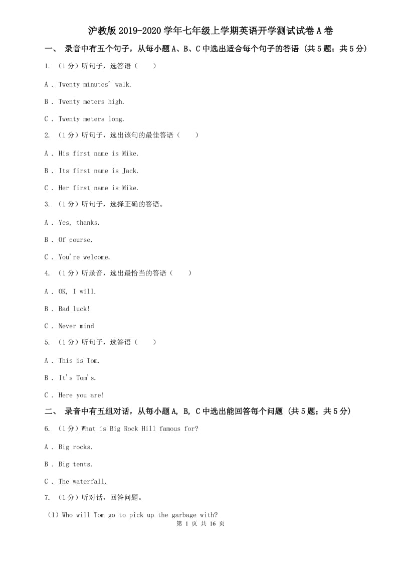 沪教版2019-2020学年七年级上学期英语开学测试试卷A卷.doc_第1页