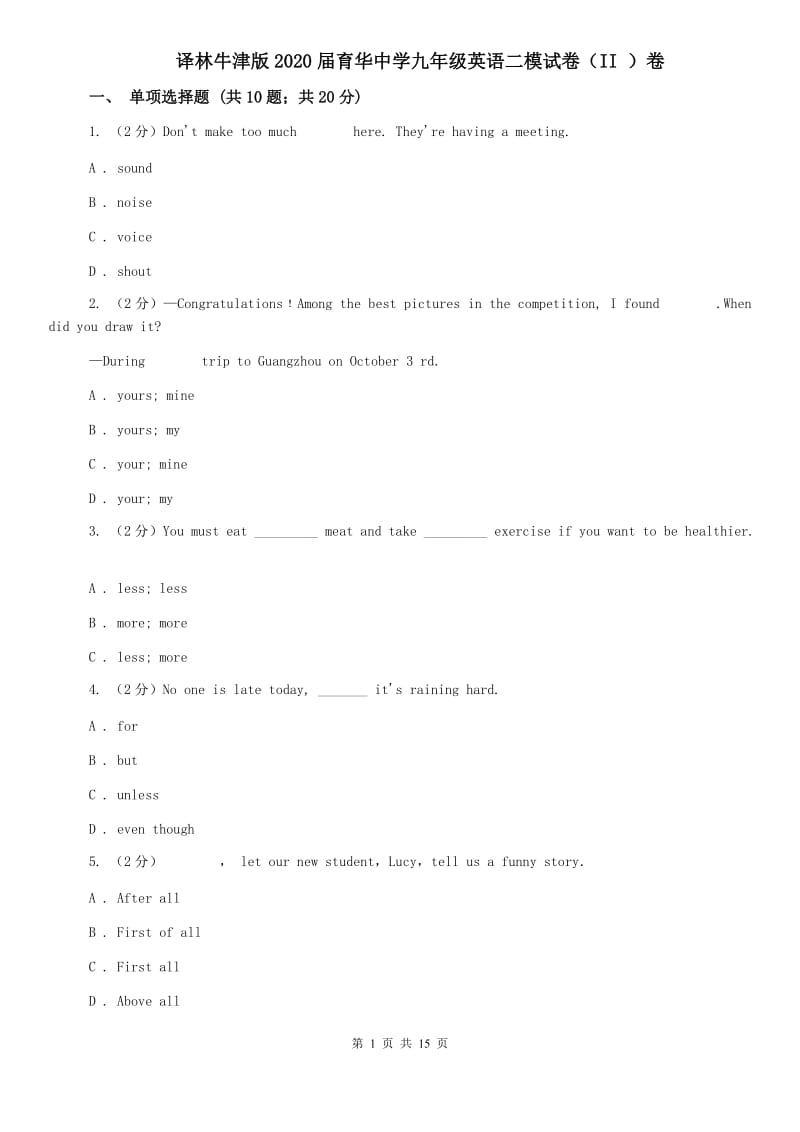 译林牛津版2020届育华中学九年级英语二模试卷（II ）卷.doc_第1页