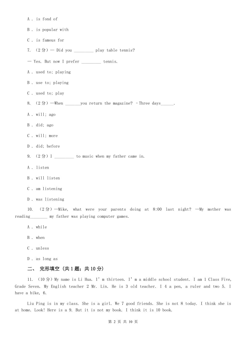 沪教版2020届九年级英语第一次（4月）模拟考试试卷C卷.doc_第2页