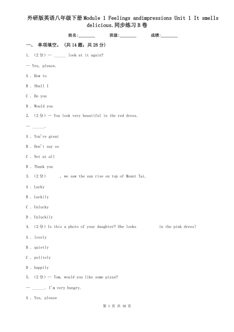 外研版英语八年级下册Module 1 Feelings andimpressions Unit 1 It smells delicious.同步练习B卷.doc_第1页