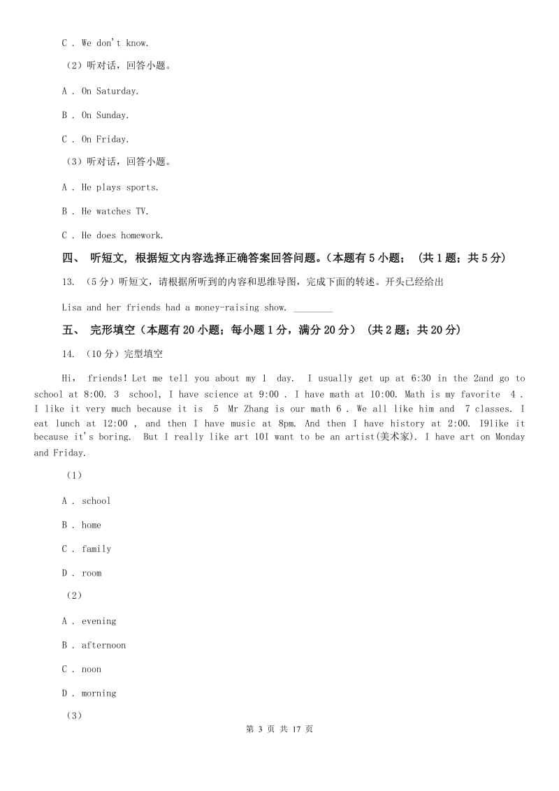 上海版2019-2020学年八年级上学期英语期中检测试卷A卷.doc_第3页
