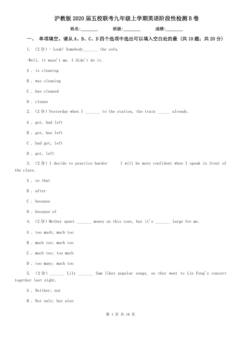 沪教版2020届五校联考九年级上学期英语阶段性检测B卷.doc_第1页