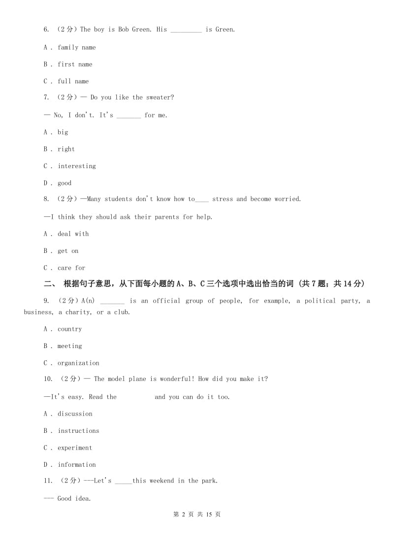 牛津深圳版八年级上册Unit 2 Numbers单元测试B卷.doc_第2页