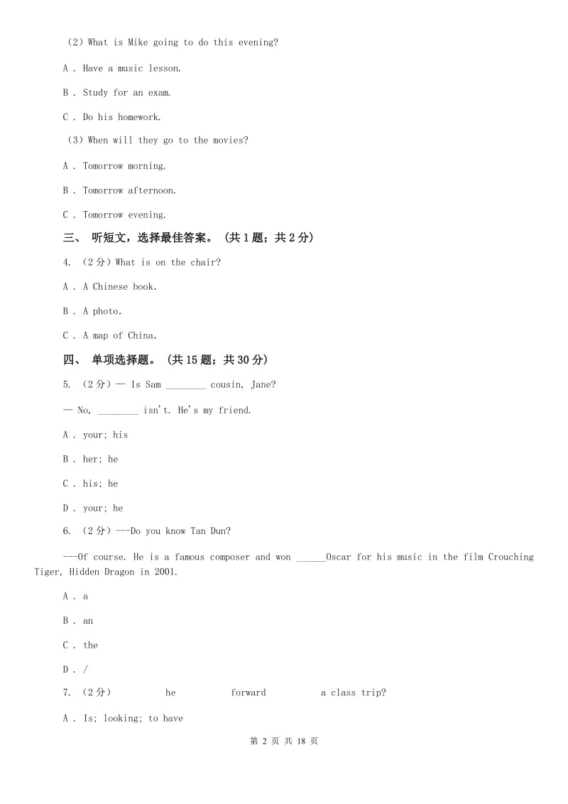 人教版2019-2020学年七年级上学期期中考试试卷 A卷.doc_第2页