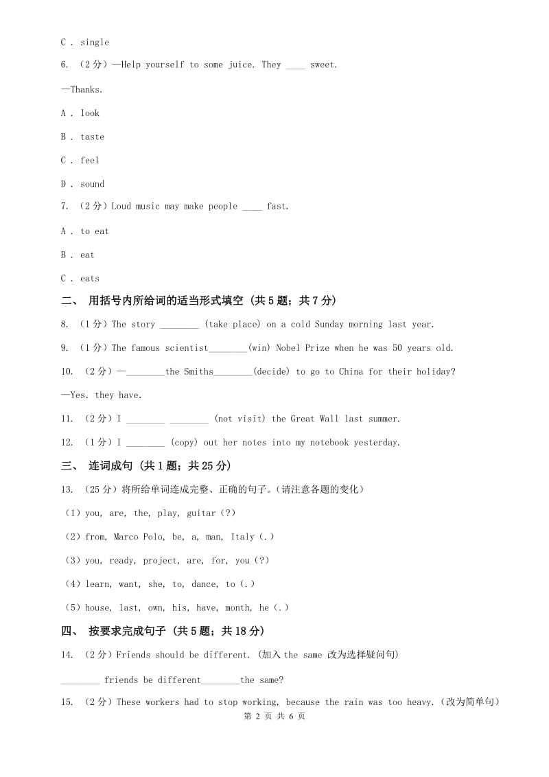 初中英语冀教版七年级下册Unit 2 Lesson 12 A Blog about the Silk Road 同步练习A卷C卷.doc_第2页