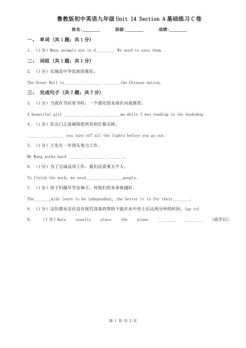 鲁教版初中英语九年级Unit 14 Section A基础练习C卷.doc_第1页