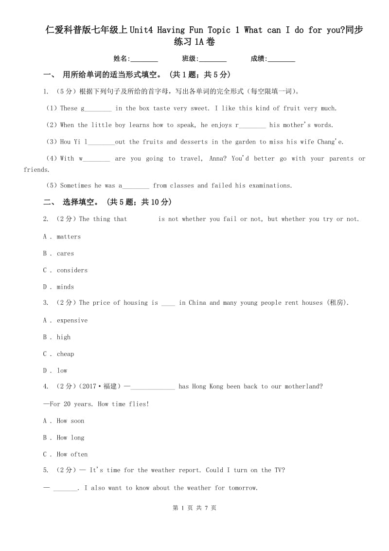 仁爱科普版七年级上Unit4 Having Fun Topic 1 What can I do for you_同步练习1A卷.doc_第1页