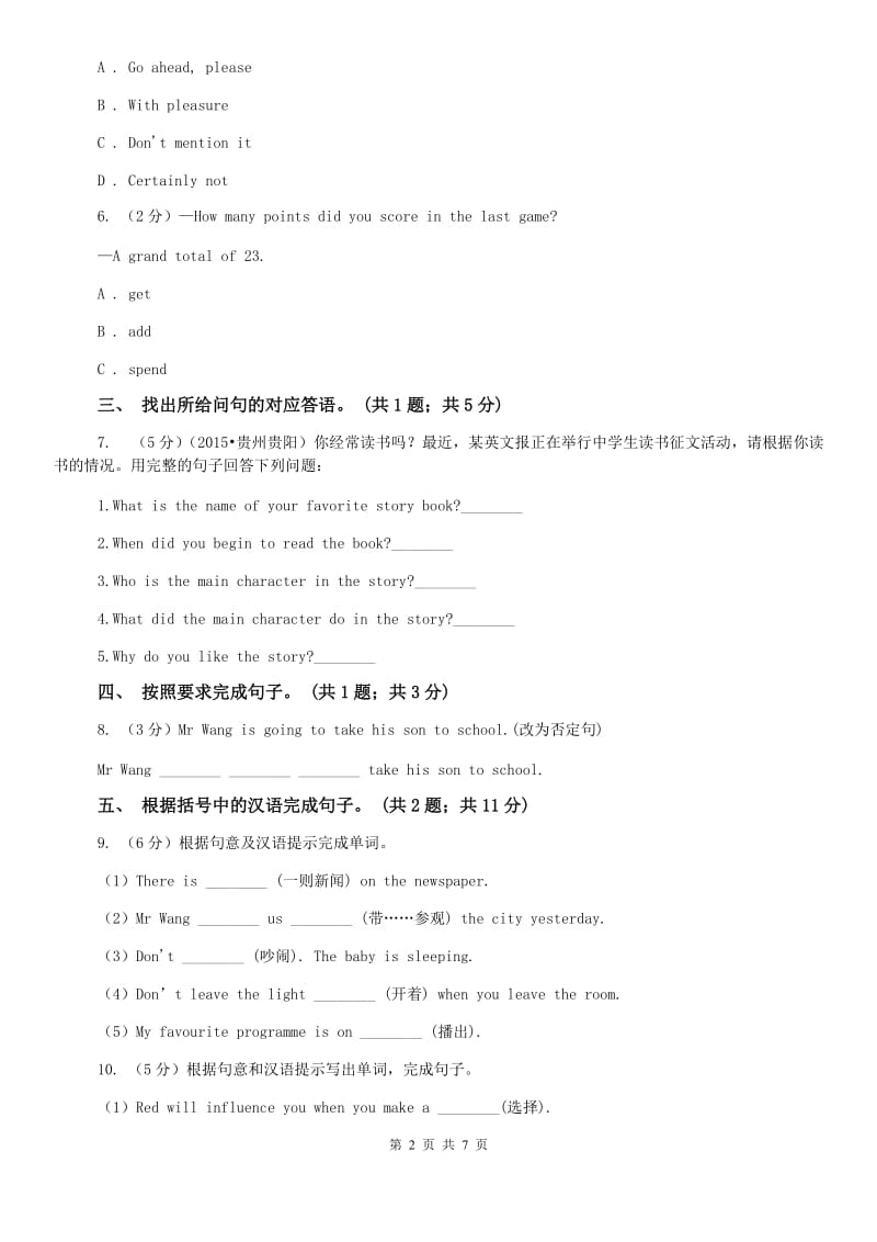 仁爱科普版七年级上Unit4 Having Fun Topic 1 What can I do for you_同步练习1A卷.doc_第2页