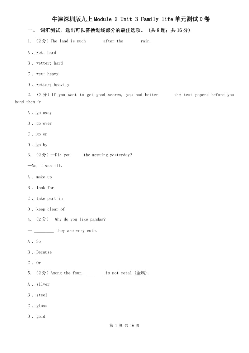 牛津深圳版九上Module 2 Unit 3 Family life单元测试D卷.doc_第1页