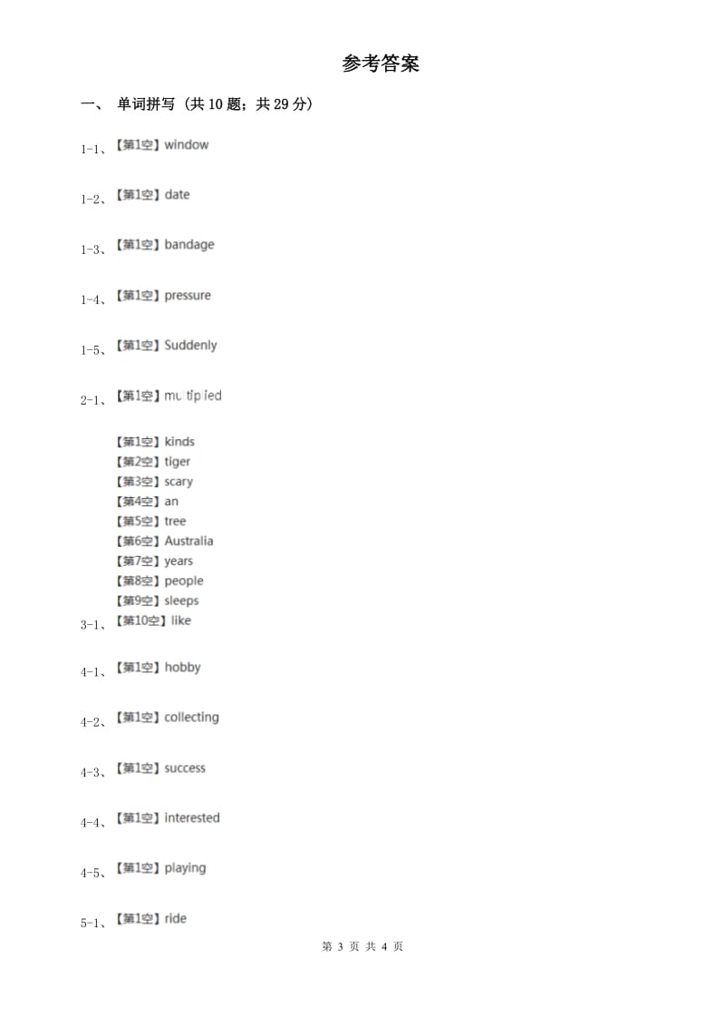 冀教版2020年中考英语单词拼写题型专练（四）C卷.doc_第3页