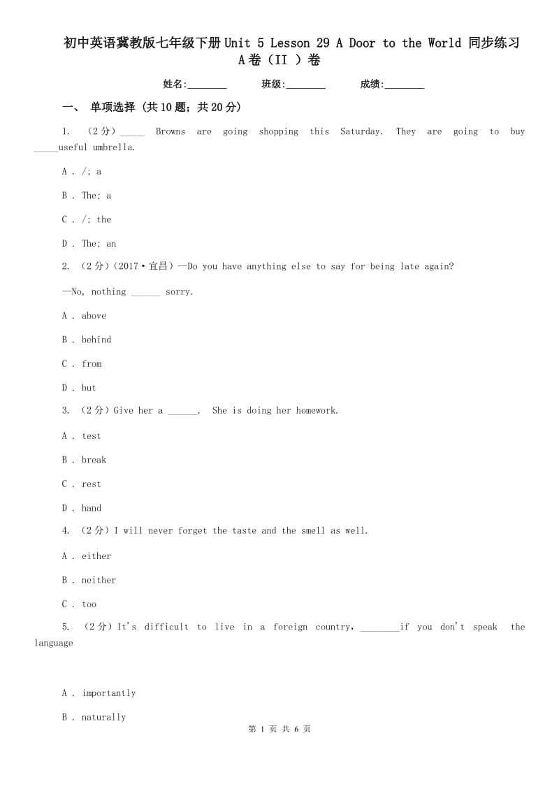 初中英语冀教版七年级下册Unit 5 Lesson 29 A Door to the World 同步练习A卷（II ）卷.doc_第1页