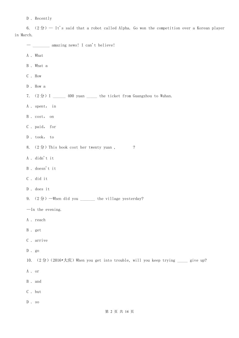 沪教版2019-2020学年八年级下学期第一次月考英语试题（I）卷.doc_第2页