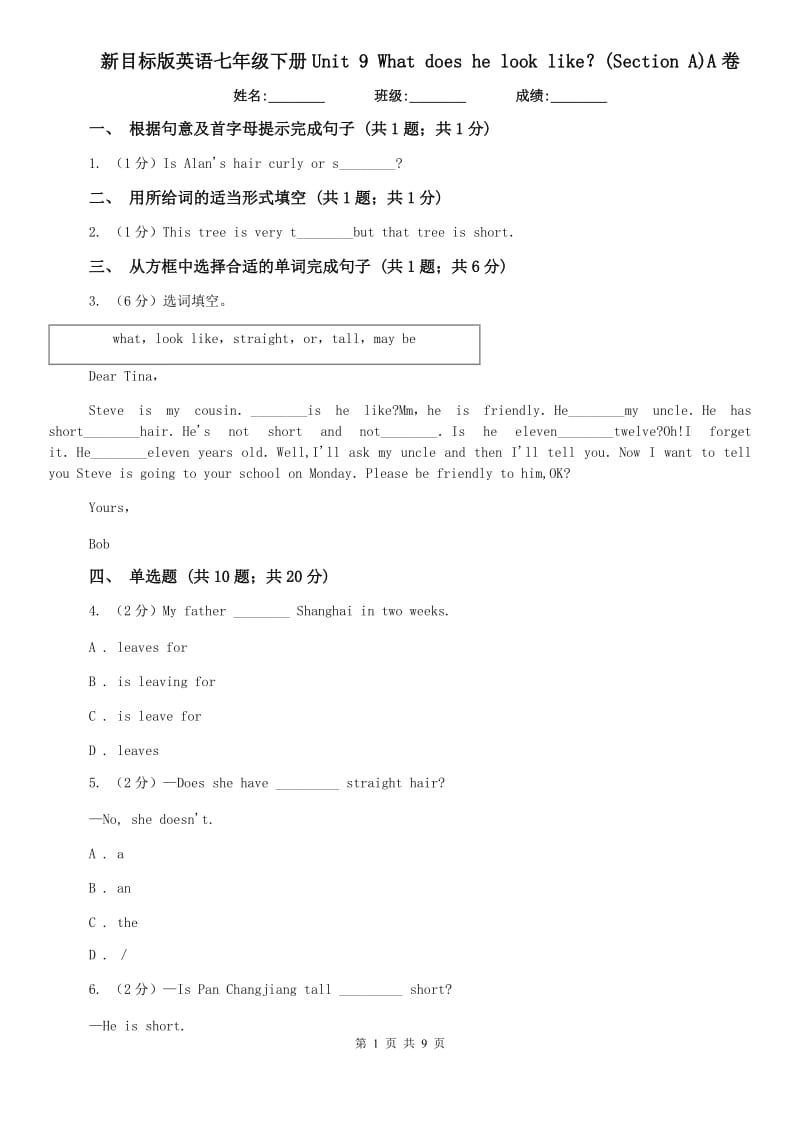 新目标版英语七年级下册Unit 9 What does he look like？(Section A)A卷.doc_第1页