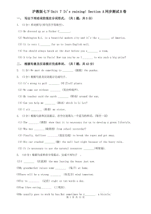 滬教版七下Unit 7 Its raining! Section A同步測試B卷.doc