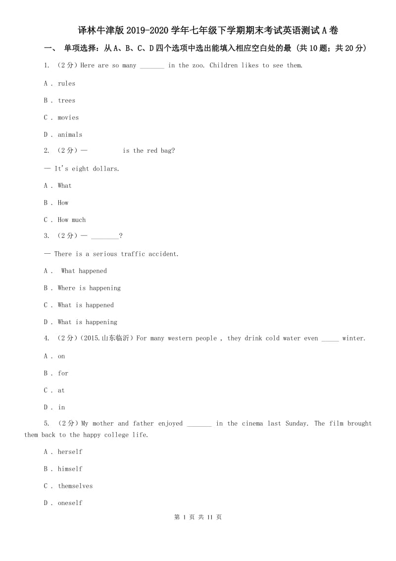 译林牛津版2019-2020学年七年级下学期期末考试英语测试A卷.doc_第1页