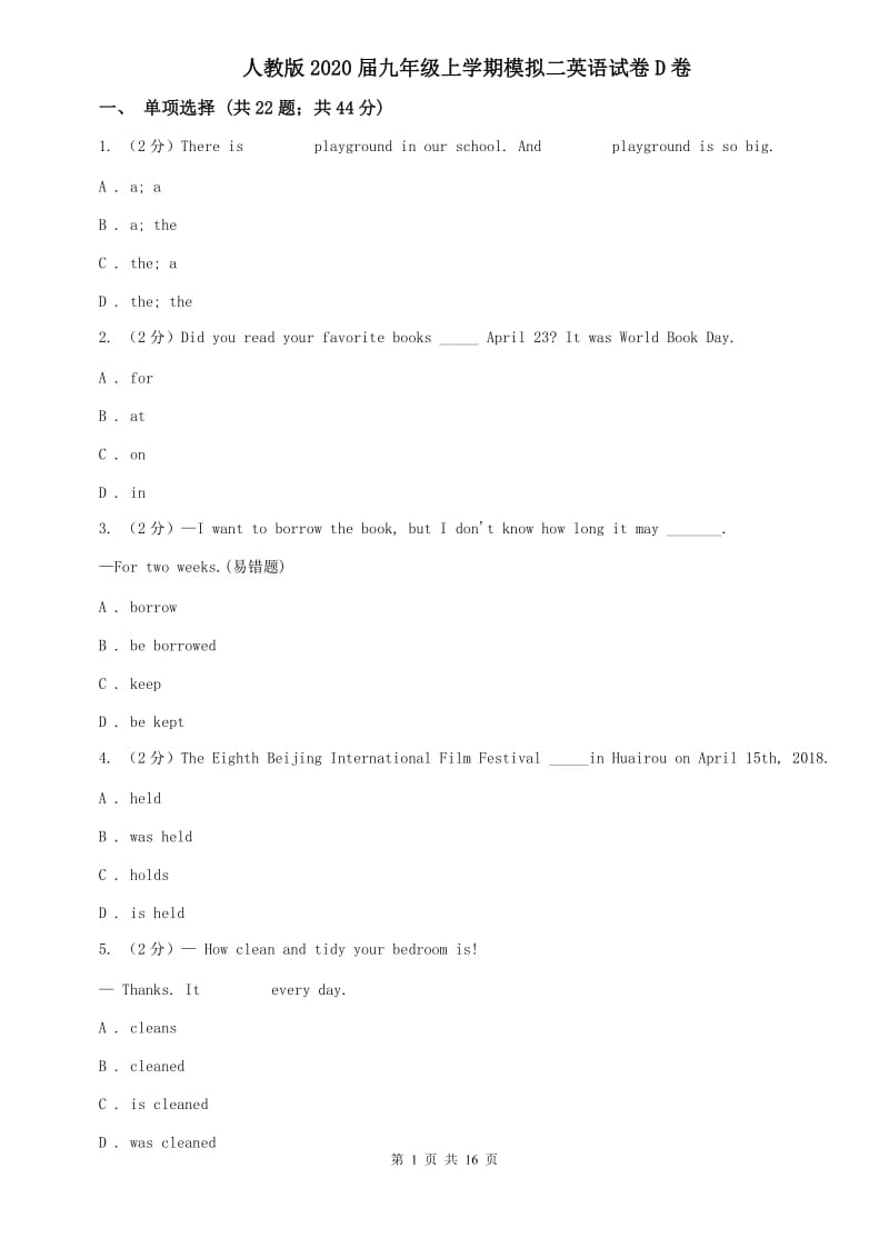 人教版2020届九年级上学期模拟二英语试卷D卷.doc_第1页