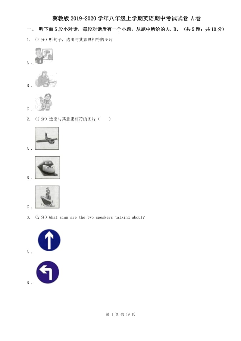 冀教版2019-2020学年八年级上学期英语期中考试试卷 A卷.doc_第1页