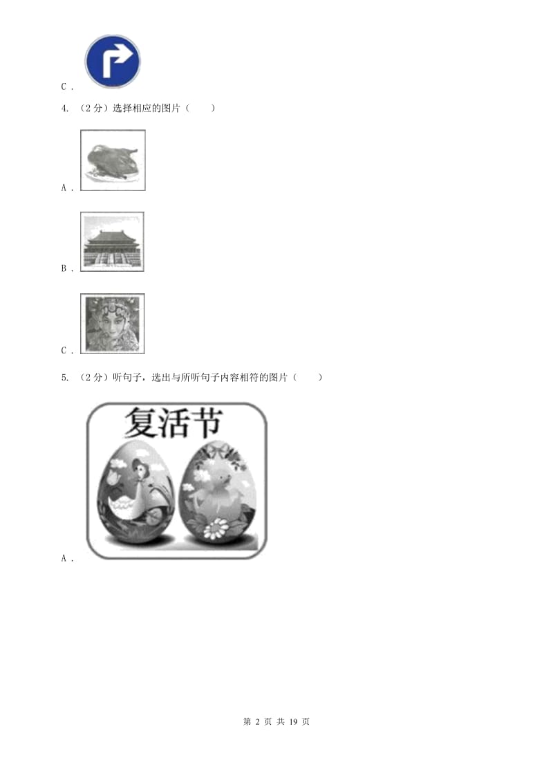 冀教版2019-2020学年八年级上学期英语期中考试试卷 A卷.doc_第2页