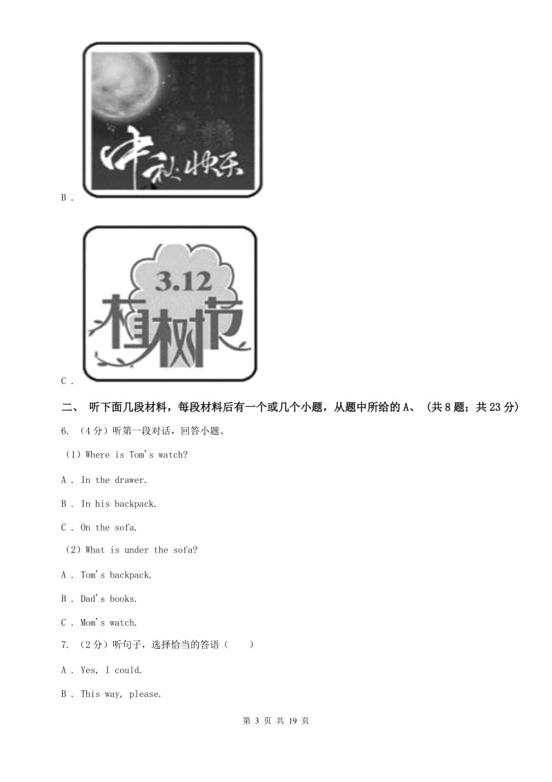 冀教版2019-2020学年八年级上学期英语期中考试试卷 A卷.doc_第3页