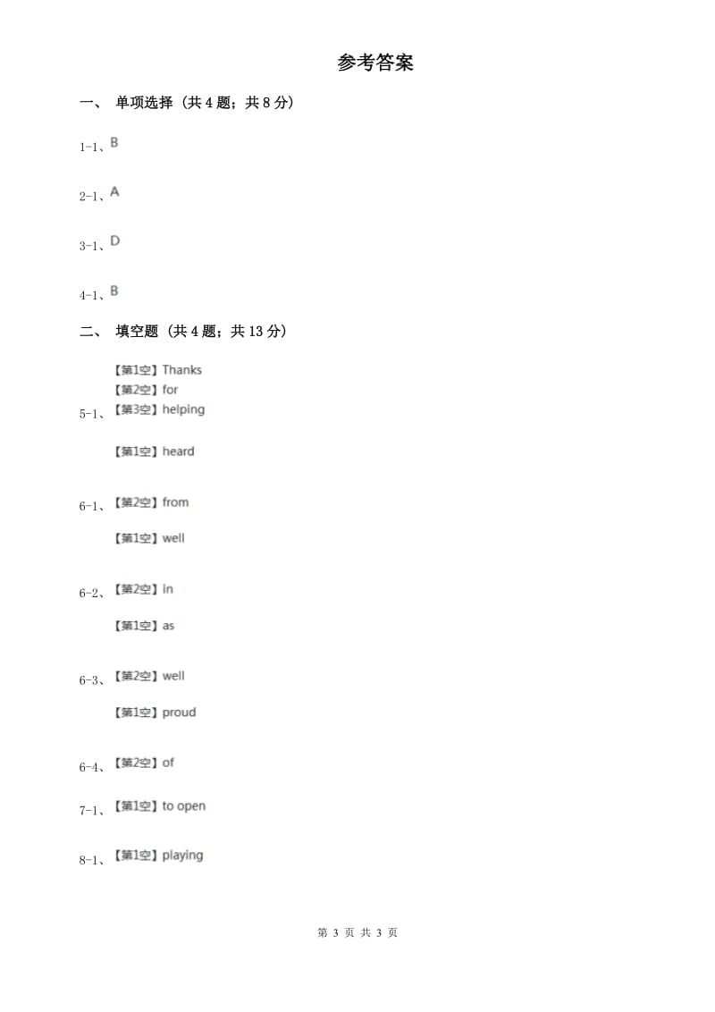 外研版英语八年级下册 Module 1 Unit2课时过关测试题D卷.doc_第3页