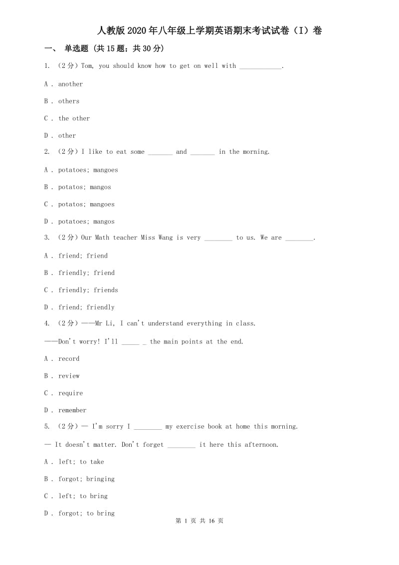 人教版2020年八年级上学期英语期末考试试卷（I）卷.doc_第1页