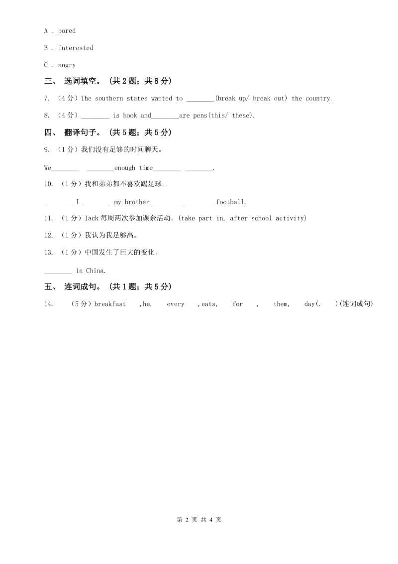 冀教版2019-2020学年初中英语九年级下册Unit 10 Lesson 55 Look into the Future同步习题（II ）卷.doc_第2页