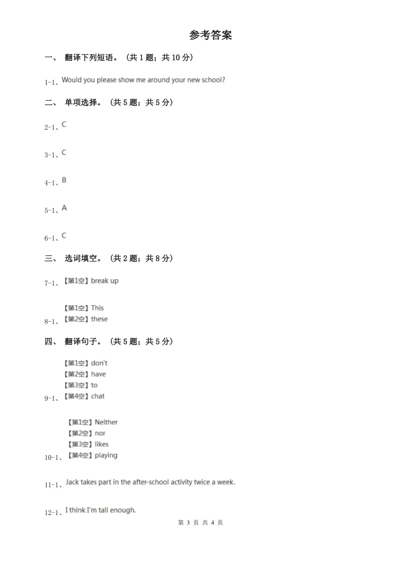 冀教版2019-2020学年初中英语九年级下册Unit 10 Lesson 55 Look into the Future同步习题（II ）卷.doc_第3页