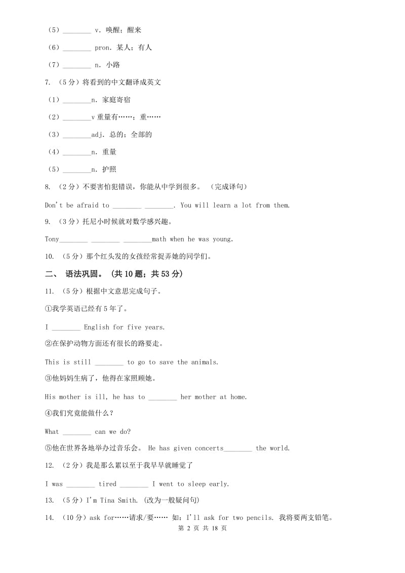 九年级Units10－12教材梳理（II ）卷.doc_第2页