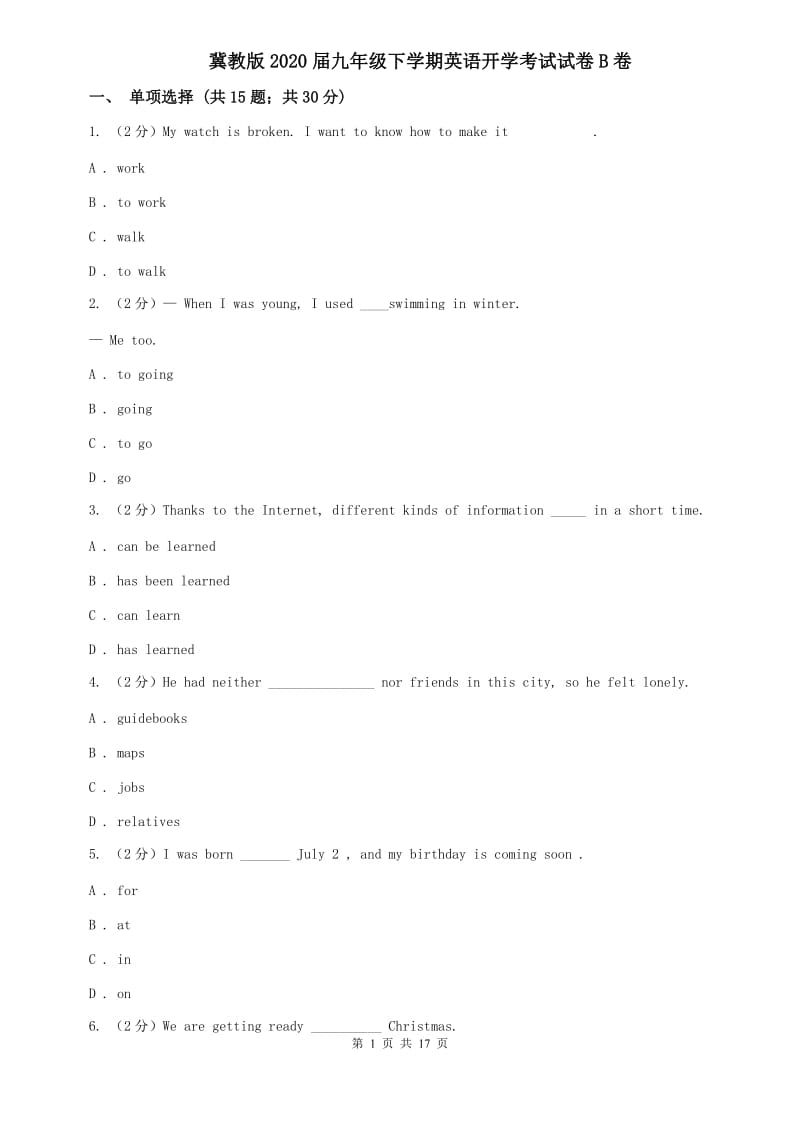 冀教版2020届九年级下学期英语开学考试试卷B卷.doc_第1页