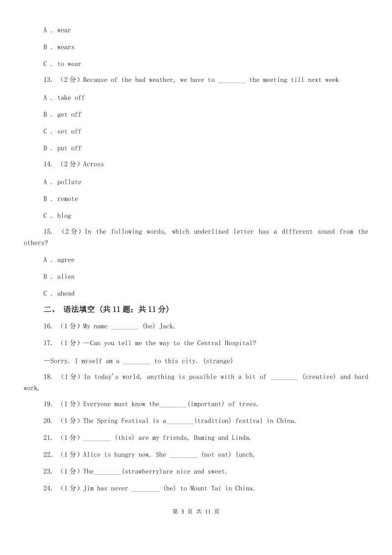 牛津版（深圳·广州）初中英语七年级下册Module 3 Unit 6 Electricity 同步测试（II ）卷.doc_第3页