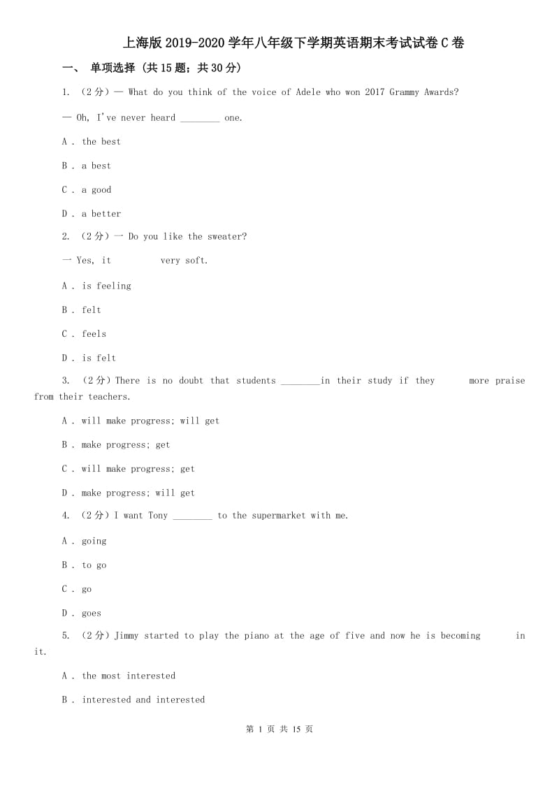 上海版2019-2020学年八年级下学期英语期末考试试卷C卷.doc_第1页