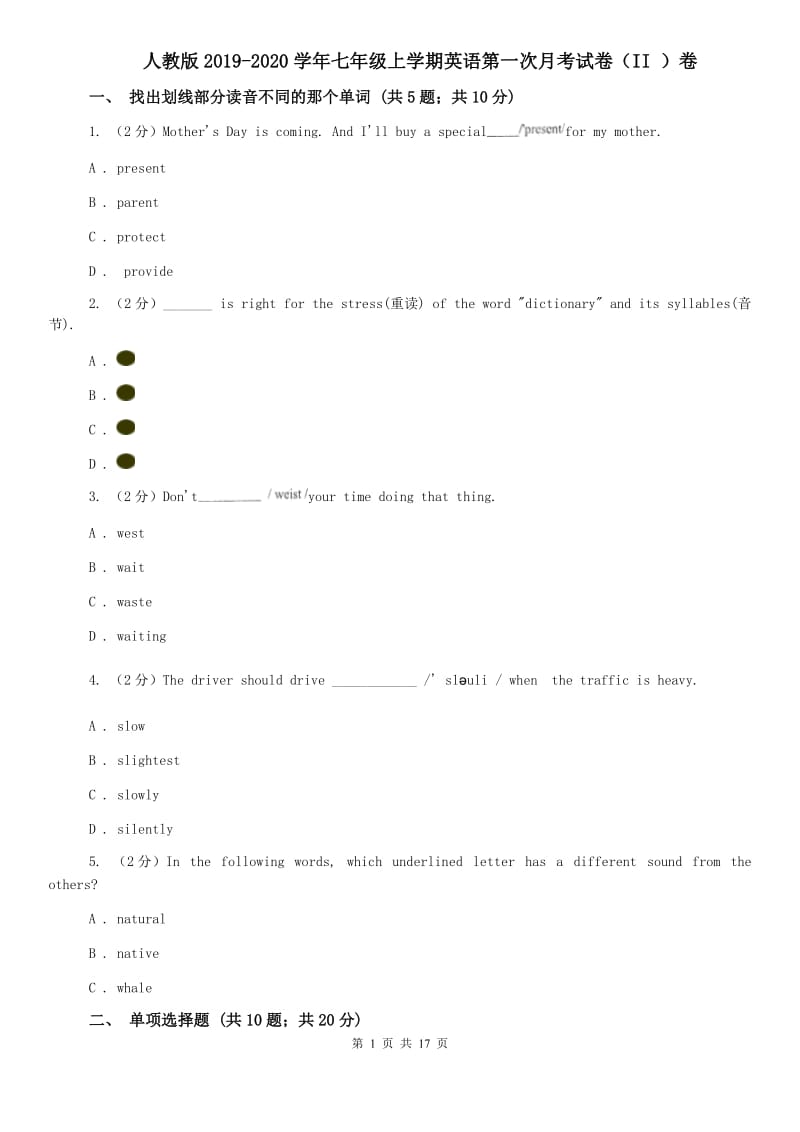 人教版2019-2020学年七年级上学期英语第一次月考试卷（II ）卷 .doc_第1页