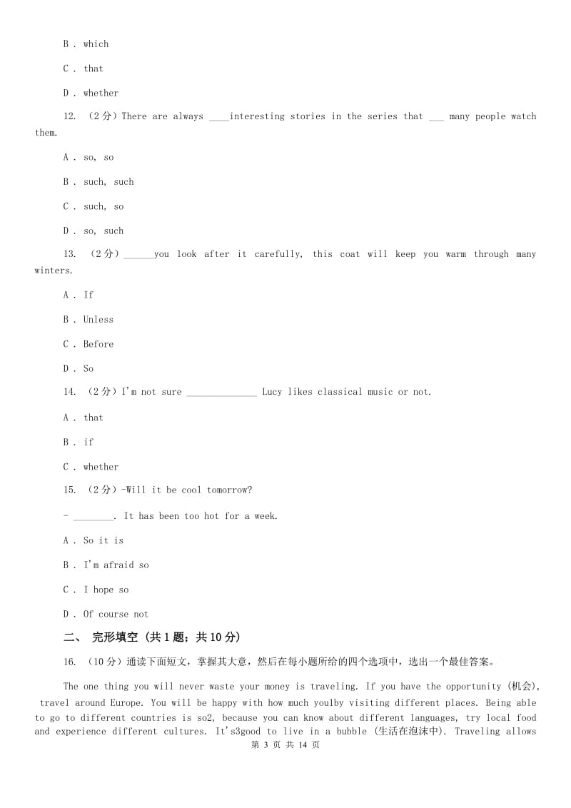 冀教版2020届九年级上学期英语开学摸底考试试卷D卷.doc_第3页