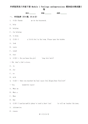 外研版英語八年級下冊 Module 1 Feelings andimpressions 模塊綜合測試題C卷.doc