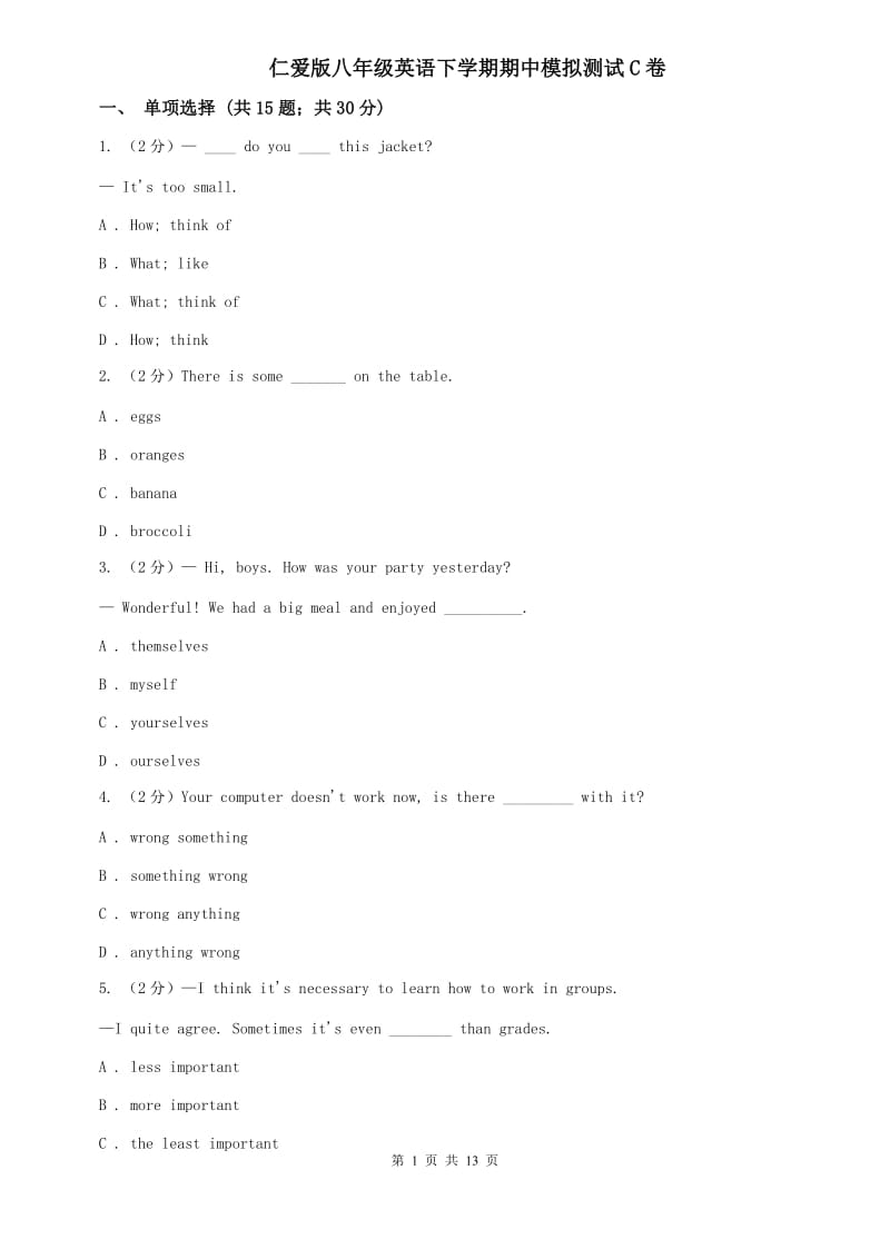 仁爱版八年级英语下学期期中模拟测试C卷.doc_第1页