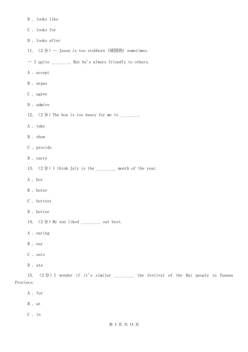 人教版新目标英语九年级（全）Unit 2 I think that mooncakes are delicious! （Section A）同步练习D卷.doc_第3页