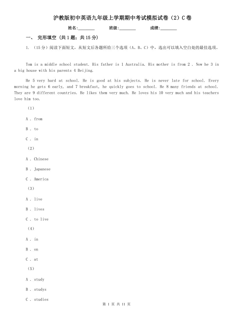 沪教版初中英语九年级上学期期中考试模拟试卷（2）C卷.doc_第1页