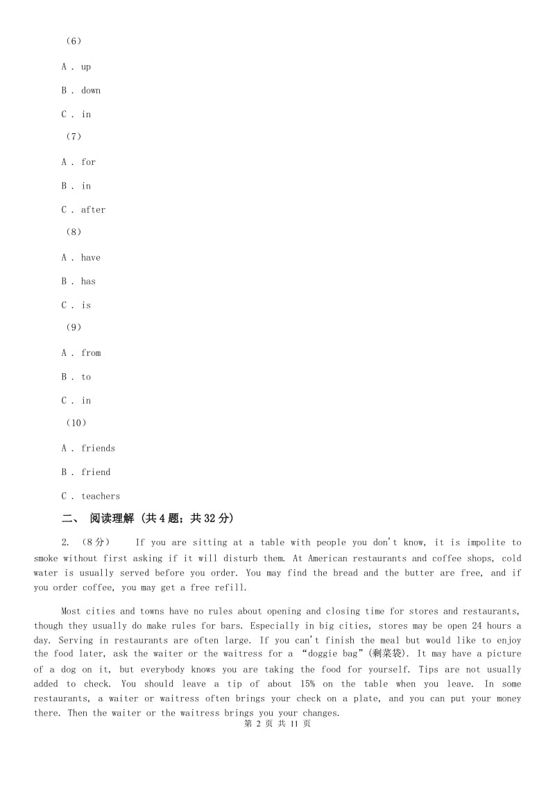 沪教版初中英语九年级上学期期中考试模拟试卷（2）C卷.doc_第2页