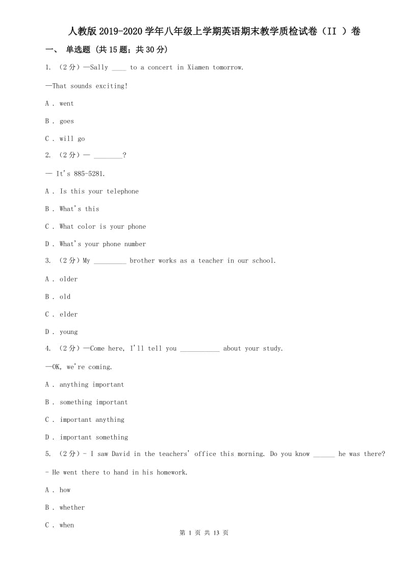 人教版2019-2020学年八年级上学期英语期末教学质检试卷（II ）卷.doc_第1页