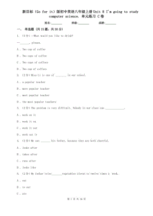 新目標(biāo)（Go for it）版初中英語八年級(jí)上冊(cè)Unit 8 Im going to study computer science. 單元練習(xí) C卷.doc
