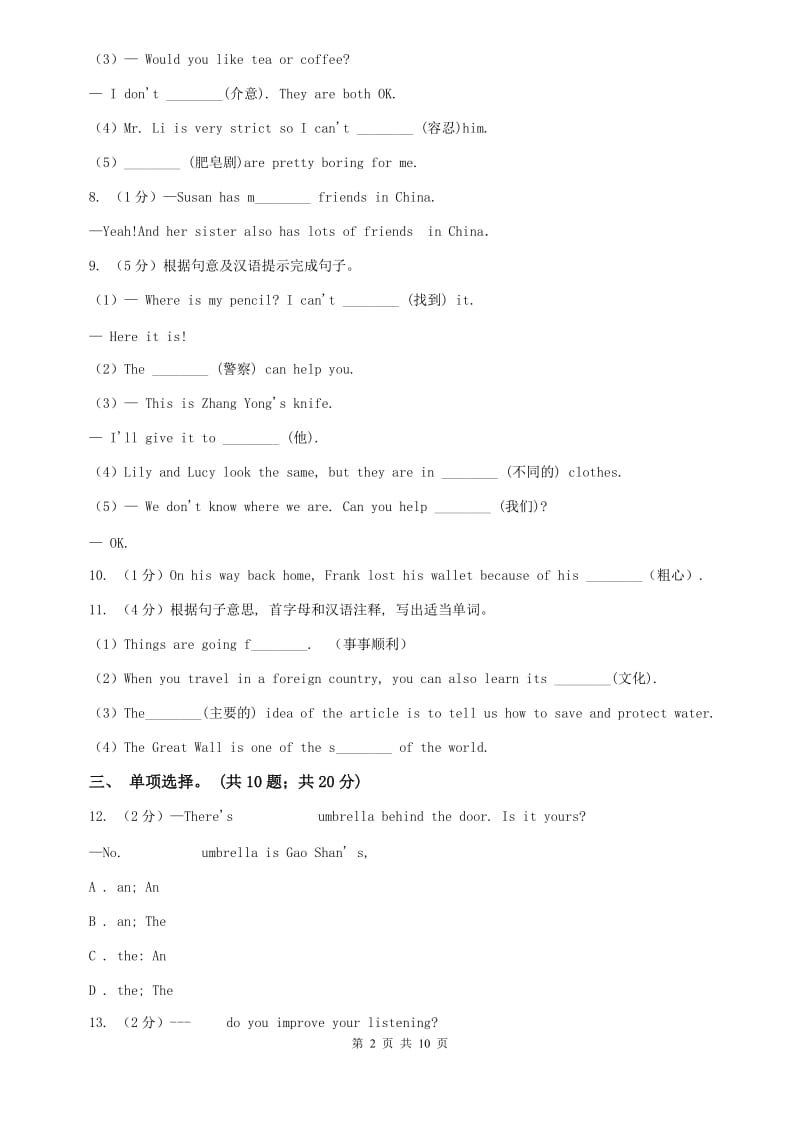 人教版七下 Unit5 Why do you like pandas单元测试（II ）卷.doc_第2页