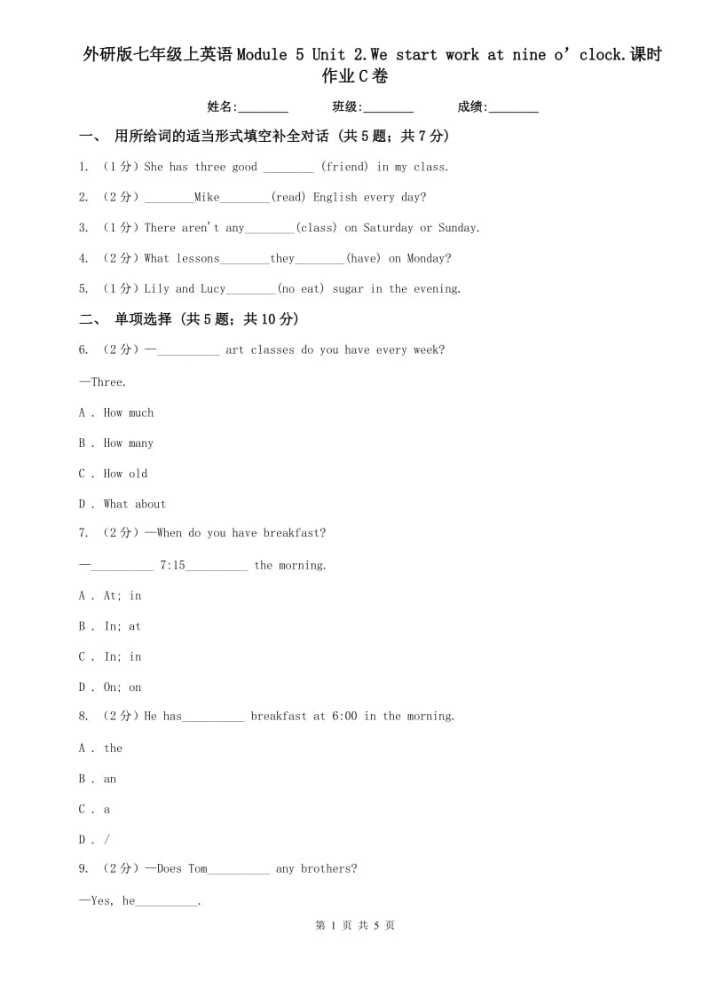 外研版七年级上英语Module 5 Unit 2.We start work at nine o’clock.课时作业C卷.doc_第1页