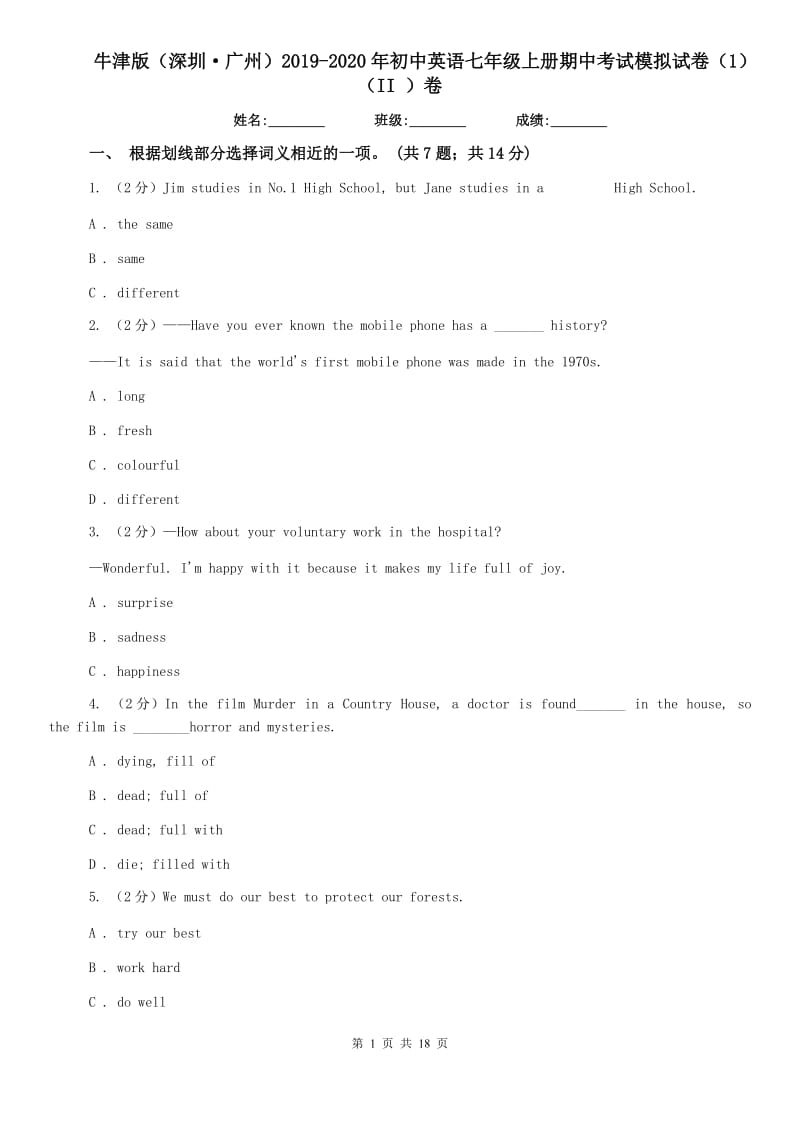 牛津版（深圳·广州）2019-2020年初中英语七年级上册期中考试模拟试卷（1）（II ）卷.doc_第1页