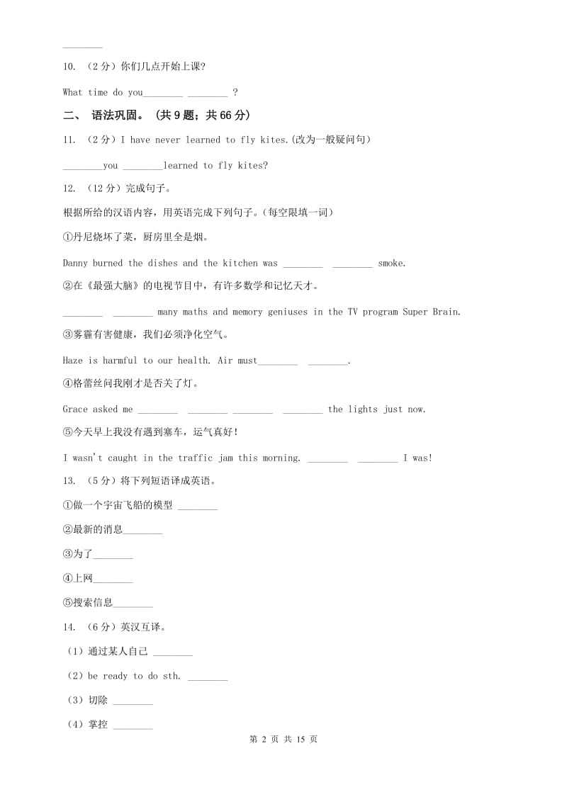 上海新世纪版八年级下学期Units4－6教材梳理C卷.doc_第2页