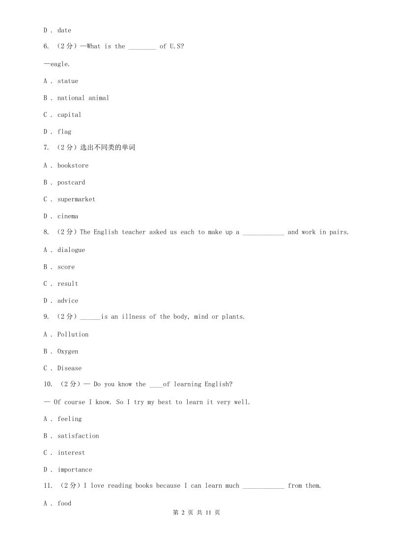 沪教版2020届九年级英语专题练习：名词D卷.doc_第2页