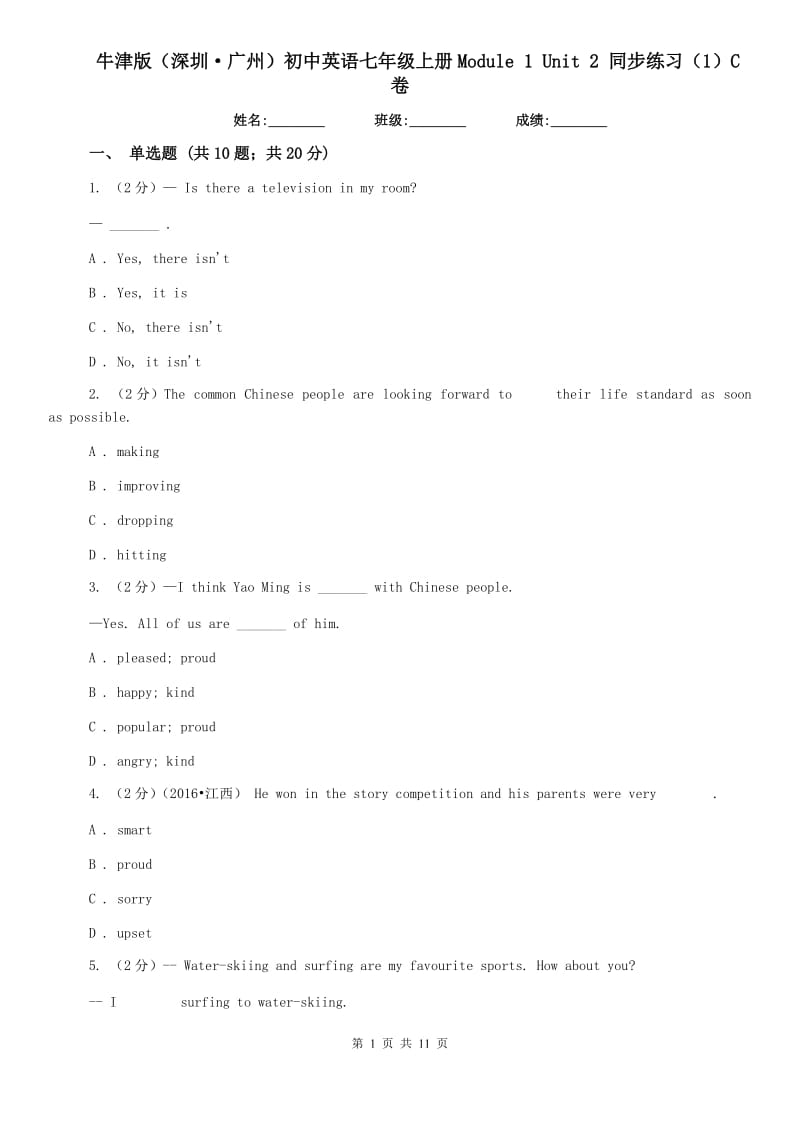 牛津版（深圳·广州）初中英语七年级上册Module 1 Unit 2 同步练习（1）C卷.doc_第1页